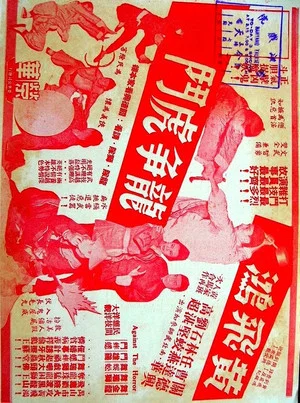 Постер: Wong Fei-Hung's Fierce Battle