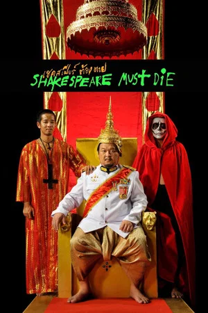 Постер: Shakespeare Must Die