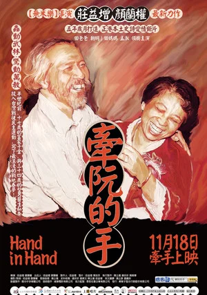 Постер: Hand in Hand