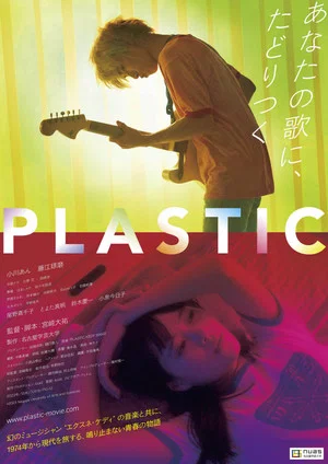 Постер: PLASTIC