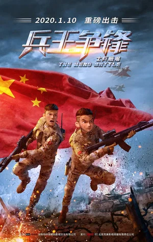 Постер: The Hero Battle