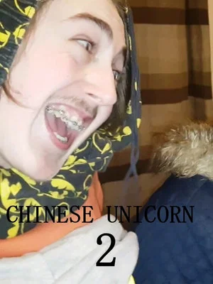 Постер: Chinese Unicorn 2: The Façade of Deceit