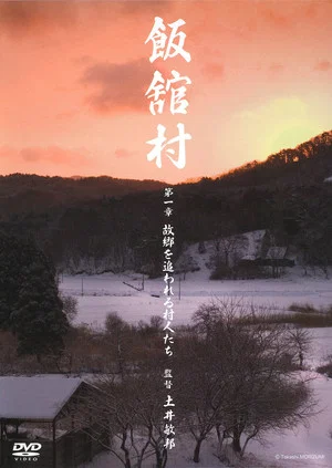 Постер: The Town of Iitate: No Longer Home