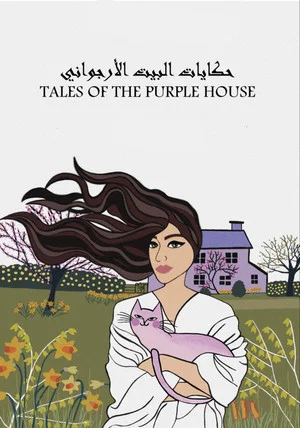 Постер: Tales of the Purple House