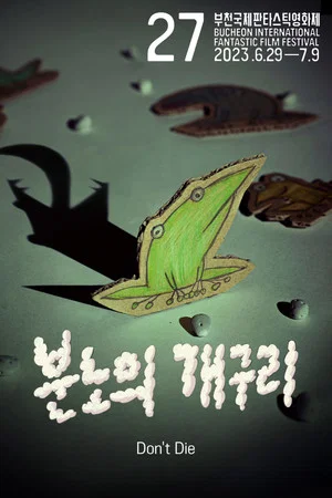 Постер: Don't Die