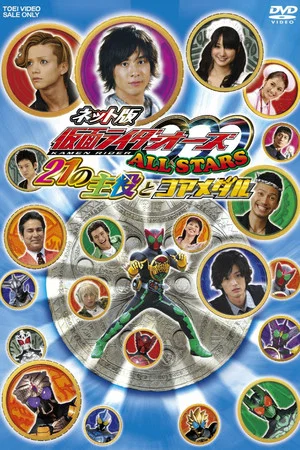 Постер: Kamen Rider OOO All Stars: The 21 Leading Actors and Core Medals