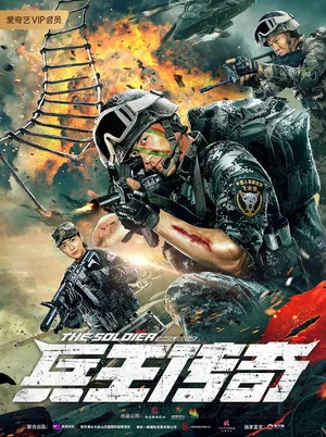 Постер: The Soldier King Legend