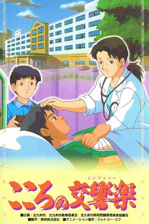 Постер: Kokoro no Koukyougaku