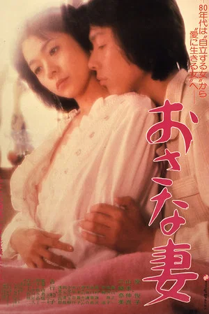 Постер: Juvenile Wife