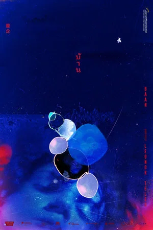 Постер: Home