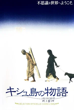 Постер: Tales of Kish