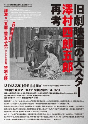 Постер: The Legend of the Filial Child Goro Masamune