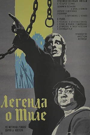 Постер: Легенда о Тиле