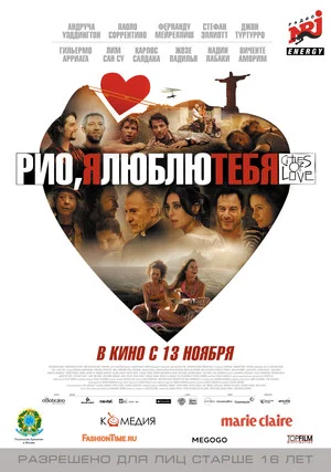 Постер: Рио, я люблю тебя