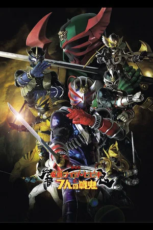 Постер: Kamen Rider Hibiki The Movie: Hibiki & The Seven War Oni
