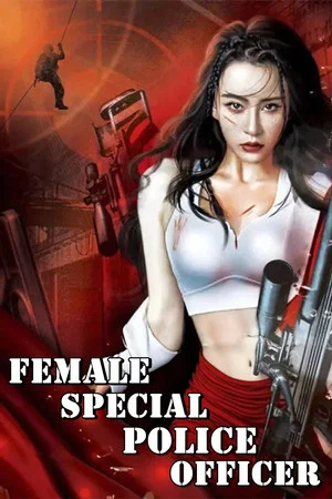 Постер: I Am a Special Policewoman