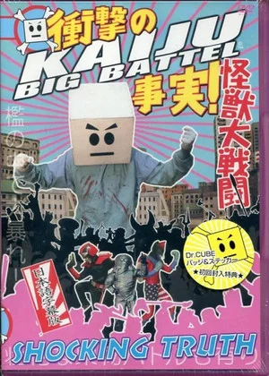 Постер: Kaiju Big Battel: Shocking Truth