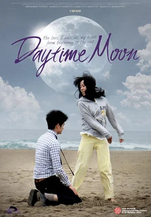 Постер: Daytime Moon