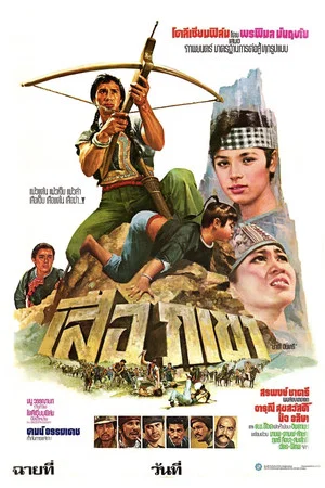 Постер: The Mountain Lion
