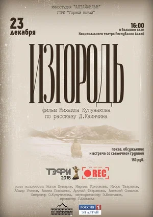 Постер: Изгородь