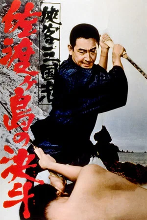 Постер: Kingdom of Samurai