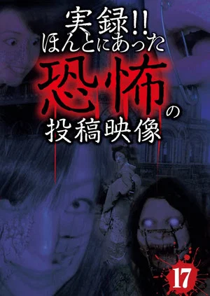 Постер: Actual Record! Real Horror Posted Video 17