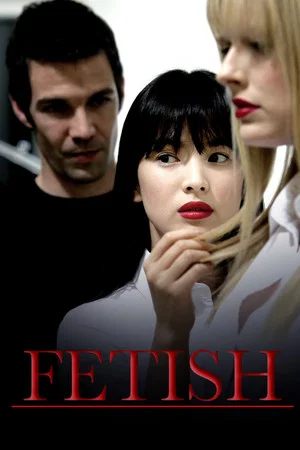 Постер: Fetish