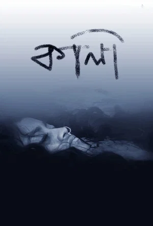 Постер: Kali