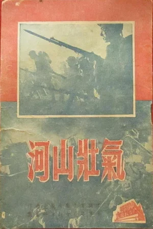Постер: Undaunted Land