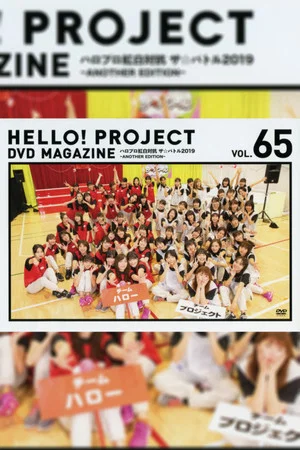 Постер: Hello! Project DVD Magazine Vol.65