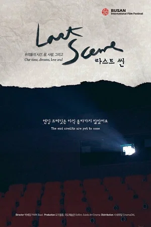 Постер: Last Scene
