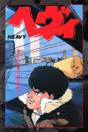 Постер: Heavy