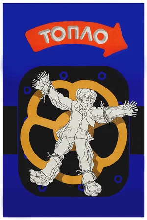 Постер: Тепло