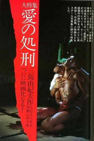 Постер: The Execution of Love