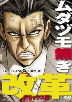 Постер: The Legend of Koizumi