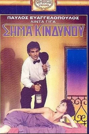 Постер: Sima kindynou