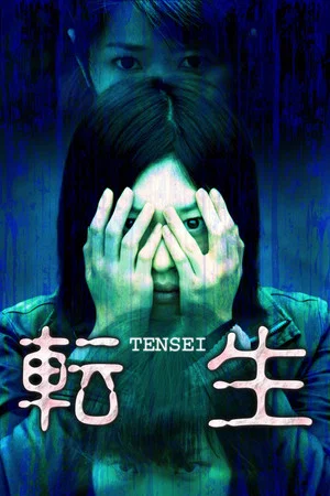 Постер: Reawaken
