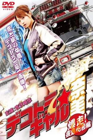 Постер: Dekotora 2: Smokey and the Bushido