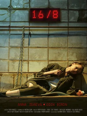 Постер: 8х16