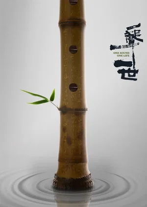 Постер: Shakuhachi: One Sound One Life