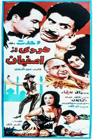 Постер: Mardi az Esfahan