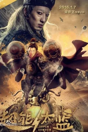 Постер: Super Eunuch