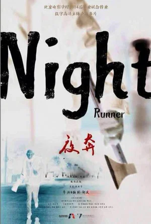 Постер: Night Runner