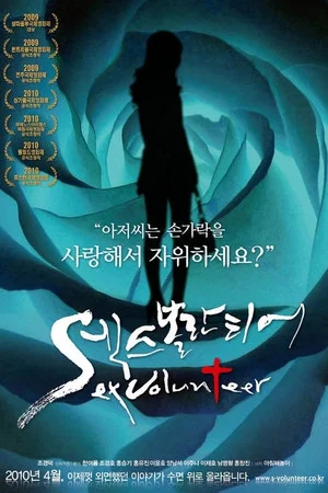 Постер: Sex Volunteer