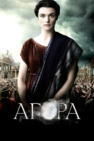 Постер: Агора