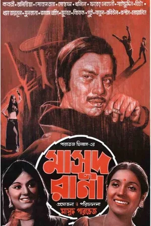 Постер: Masud Rana