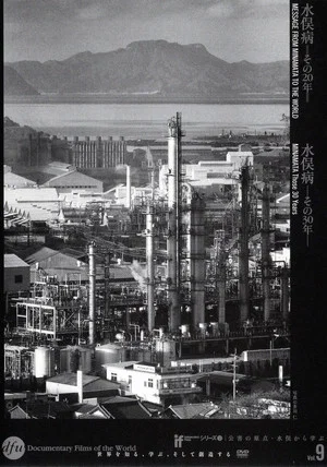 Постер: Message from Minamata to the World