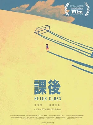 Постер: After Class