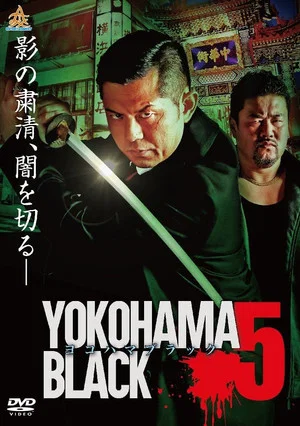 Постер: YOKOHAMA BLACK 5