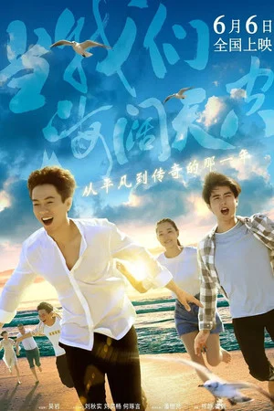 Постер: Our Infinite Further